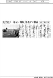 コマツ、粟津工場 地域に開放 建機デモ披露