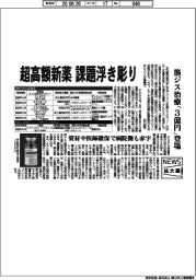 ニュース拡大鏡/超高額新薬の課題浮き彫り 筋スジ治療「3億円」登場