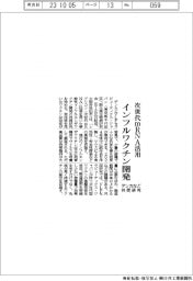 デンカなど、次世代mRNA活用 インフルワクチン共同研究