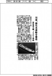 川重、世界最大級の液化水素船を建造 JSEと契約