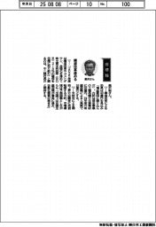 経営ひと言/不二越・黒沢勉社長「構造改革進める」