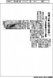 商船三井・JAL、空飛ぶ船 許認可取得へ 英船級協会など連携