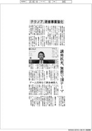 テクノア、研修事業強化 講座拡充、無償で100テーマ