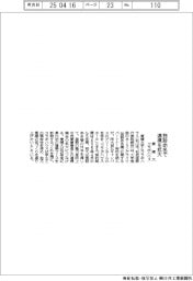 愛媛大・コラボハウス、施設命名で連携拡大