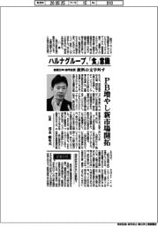 インタビュー・ハルナグループHD・青木麻生社長、「食」意識 PB増や新市場開拓