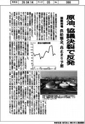 NY原油、協議決裂で反発 供給懸念、高止まり予想