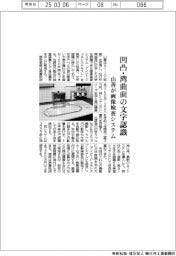 山善、凹凸・湾曲面の文字認識 画像検査システム