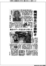 極める/しのはらプレスサービス常務執行役員・河村雅仁氏 機械保全には柔軟さ