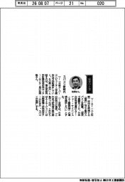 経営ひと言/理化学研究所計算科学研究センター・松岡聡センター長「スパコン新時代」