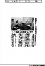宮城県産技総合センター、新規シーズ発表会