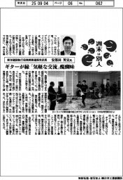 週末は別人/東洋建設執行役員関東建築支店長・安部田英宣氏 ギターが縁「気軽な交流」醍醐味