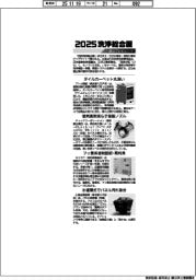 2025洗浄総合展/紙上プレビュー(1)