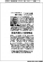さあ出番/エスビック社長に就任した柳沢佳希氏