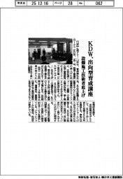 KDW、出向型育成講座 設備施工技術者底上げ
