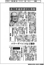 インタビュー/住友ベークライト取締役専務執行役員・倉知圭介氏 AI半導体進化に貢献
