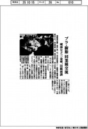 城南など三金庫、141組の面談 プラ・樹脂 同業種交流