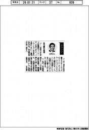 経営ひと言/名古屋市・広沢一郎市長「名古屋を発信」
