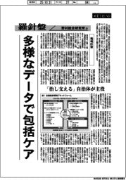 産業TREND/羅針盤 野村総合研究所(159)【地域医療】