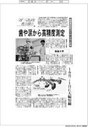 For Future 先端技術(90) 福島大学 超微量放射性ストロンチウム計測