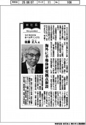 新社長登場/SCREENホールディングス・後藤正人氏 海外に半導体研究拠点新設