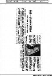 矢島工業、新興と軽量無人機開発 防衛向け照準