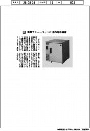 フクシマガリレイ/衝撃でシャーベットに 過冷却冷蔵庫
