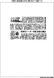ハーバードが見る日本経営(121)個別企業向け独自講座