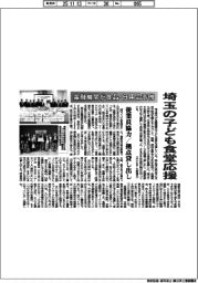 埼玉の金融機関、子ども食堂を応援 食品・日用品寄贈