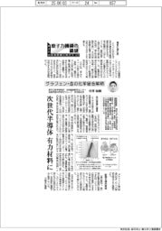原子力機構の価値 原子力の社会実装に向けて(124)グラフェン・金の化学結合解明