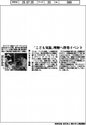 サントリー食品、「こども気温」理解へ啓発イベント