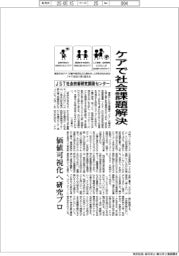 JST社会技術研究開発センター、ケアで社会課題解決