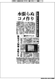 拡大鏡/住商G、水張らぬコメ作り 大学発新興に出資
