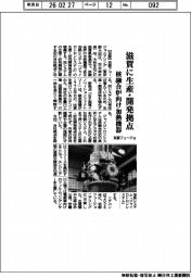 京都フュージョニアリング、滋賀に生産・開発拠点 核融合炉向け加熱機器
