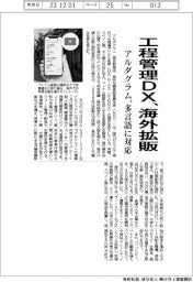 アルダグラム、工程管理DX、海外拡販 多言語に対応