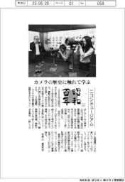 昭和百年(1)ニコンミュージアム
