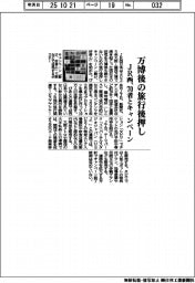 JR西、万博後の旅行後押し 70者とキャンペーン