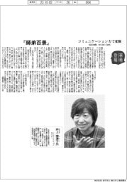 著者登場/井上理津子氏 『師弟百景』