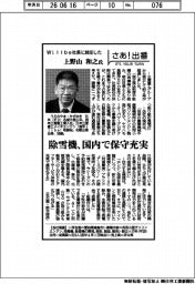 さあ出番/Willbe社長に就任した上野山和之氏