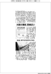 大阪の薄板、弱横ばい 流通、採算重視の姿勢を堅持