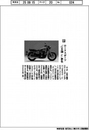 ホンダ/ロードスポーツ 「GB350 C」新色