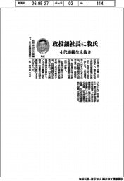 政投銀社長に牧氏 4代連続生え抜き