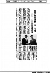 KDDI・JR西系、AIが商業施設開発支援 位置情報活用
