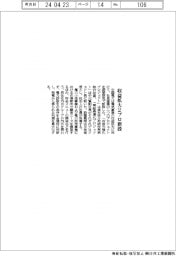 中国電力、収益拡大2プロ新設