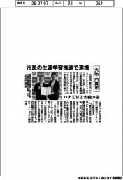 大阪・門真市、市民の生涯学習推進で連携 パナEWと実験の場