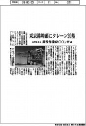 三井E&S、東京港埠頭にクレーン20基 荷役作業時CO2ゼロ