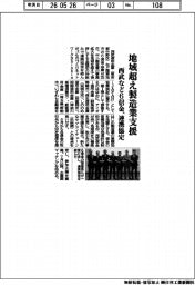 西武など6信金、連携協定 地域超え製造業支援