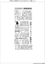 アイエヌイー、環境配慮推進 容器にバイオプラ転換拡大