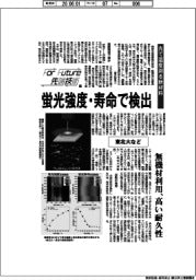 FOR FUTURE先端技術(210)東北大など 光で湿度測る新材料
