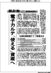産業TREND/羅針盤 野村総合研究所(162)【健康診断データ】