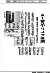 総務・経産省、AI普及・リスク低減 事業者向け指針